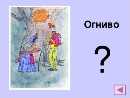Рисунок к сказке огниво 2 класс