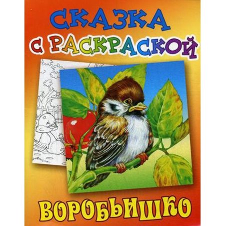 Книга м.Горького Воробьишко