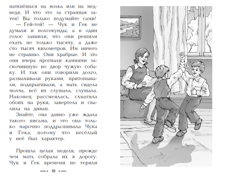 Чук и Гек иллюстрации Ермолаева