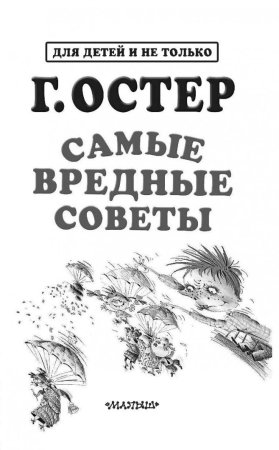 Вредные советы
