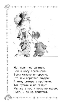 Вредные советы Григория Остера