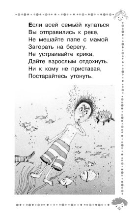 Книга плохие советы Григория Остера