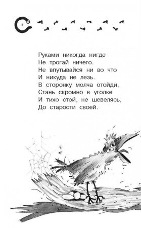 Вредные советы раскраска