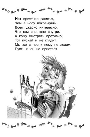 Вредные советы Григория Остера