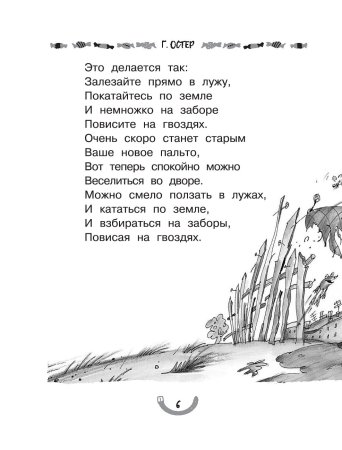 Эдуард Успенский вредные советы