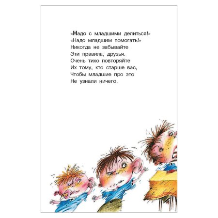 Книга вредные советы Григория Остера