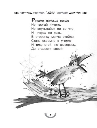 Григорий Остер вредные советы про пальто