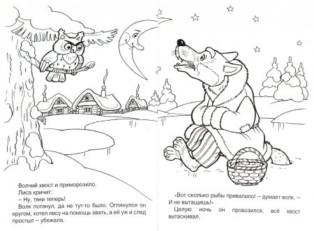 Раскраски к сказке Лисичка сестричка и серый волк