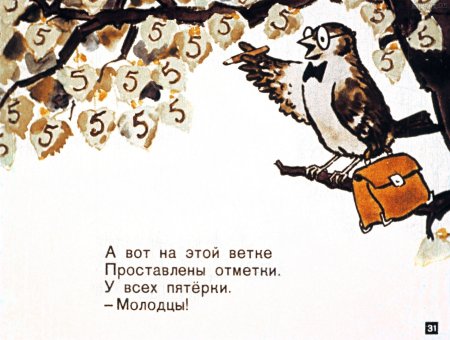 Птичья школа Борис Заходер иллюстрации