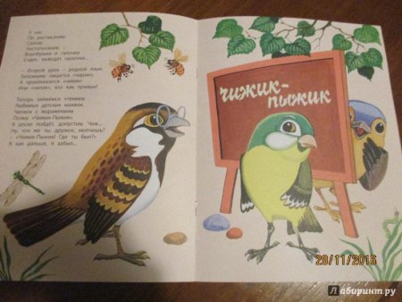 Птичья школа Борис Заходер