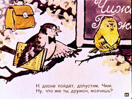 Птичья школа Борис Заходер