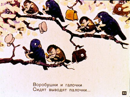 Иллюстрация к произведению Птичья школа