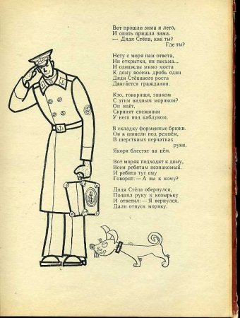 Раскраска дядя Степа Михалкова