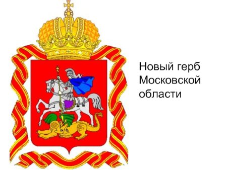 Герб Московской области