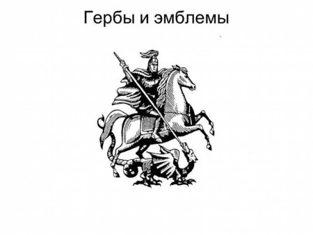 Герб Москвы