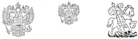 Герб России раскраска