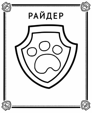 Маршалл Щенячий патруль значок
