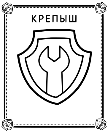 Значок Крепыша Щенячий патруль