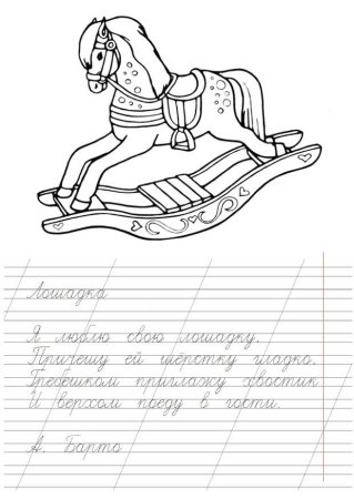 Раскраски к стихам Агнии Барто игрушки
