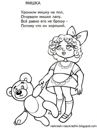 Раскраски к стихам Агнии Барто для детей