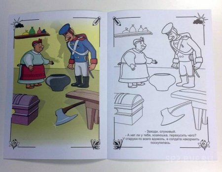 Иллюстрация к сказке каша из топора