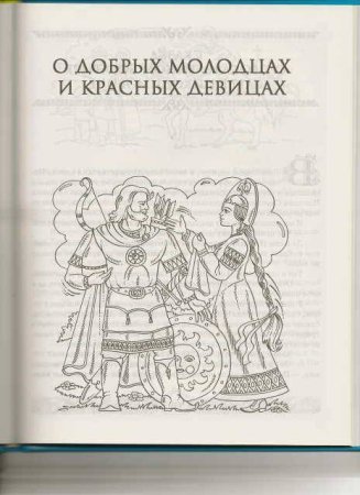 Раскраска к сказке Финист Ясный Сокол