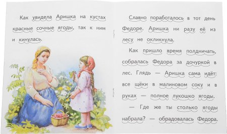 Бианки Аришка трусишка раскраска