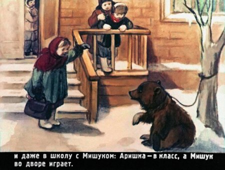 Иллюстрация к рассказу Аришка трусишка