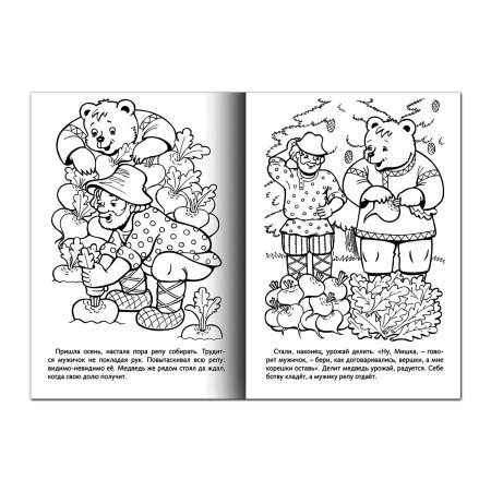 Раскраска мужик и медведь вершки корешки сказка