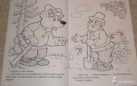 Сказка вершки и корешки раскраска
