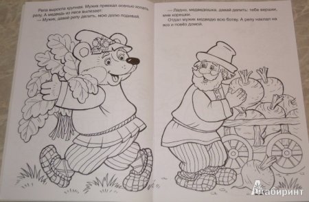 Раскраски по сказке вершки и корешки