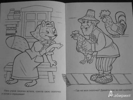Раскраска к сказке Лисичка со скалочкой для детей
