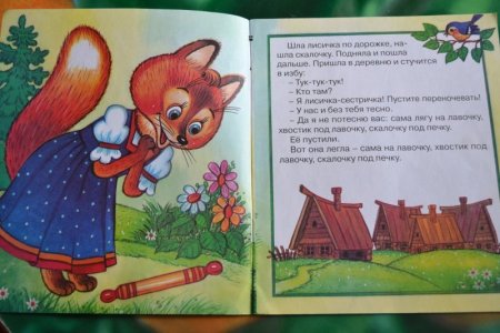 Сказки Лисичка со скалочкой