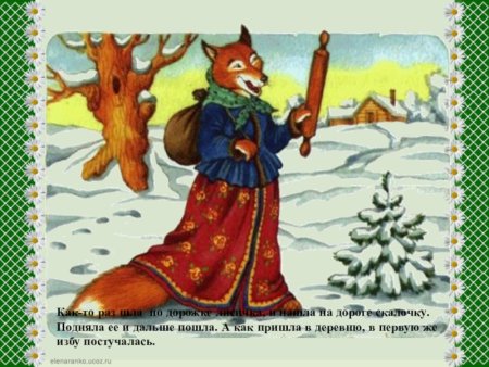 Театр Лисичка со скалочкой