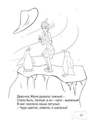 Раскраски по сказке Цветик семицветик для детей
