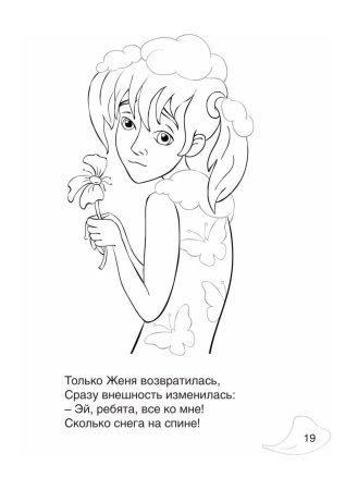 Сказка Цветик семицветик раскраска