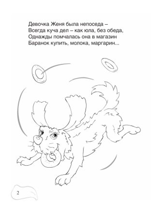 Раскраски к сказке Цветик семицветик для детей