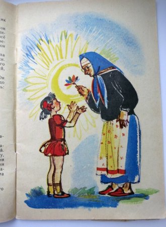 Катаев Цветик-семицветик рисунок