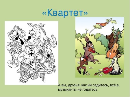 Квартет басня Крылова раскраска