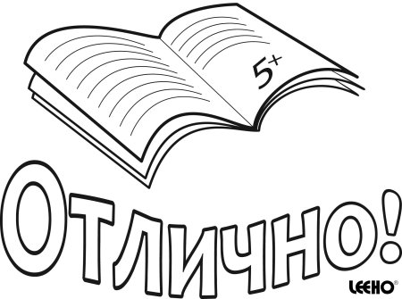 Дневник раскраска для детей