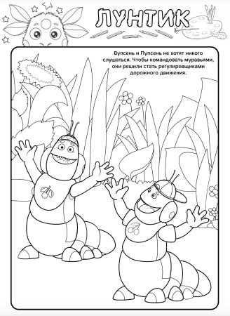Раскраски для детей Вупсень и Пупсень