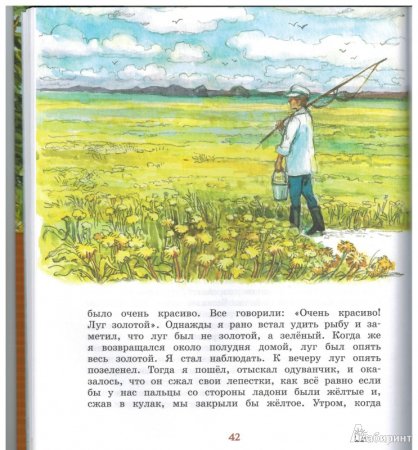 Иллюстрации к рассказу Пришвина золотой луг