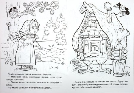 Раскраска по сказке гуси лебеди для детей
