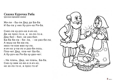 Русская народная сказка Курочка Ряба текст