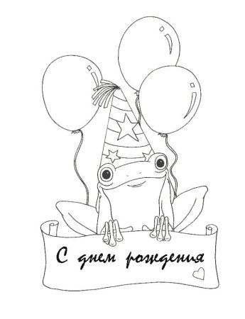 Рисунок на день рождения