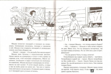 Носов Мишкина каша раскраска