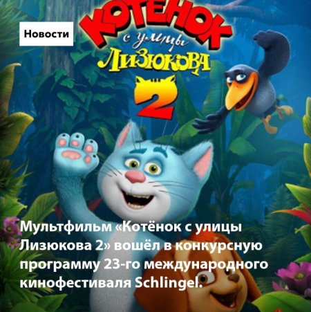Котенок с улицы Лизюкова мультфильм 2017