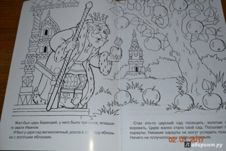 Иллюстрация к сказке о царе Берендее
