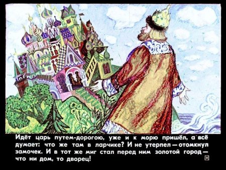 Сказка о морском царе и Настасье Премудрой