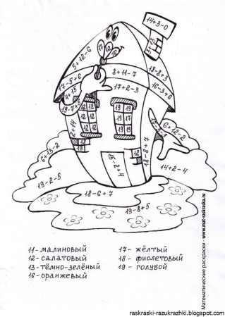 Раскрась в пределах 20